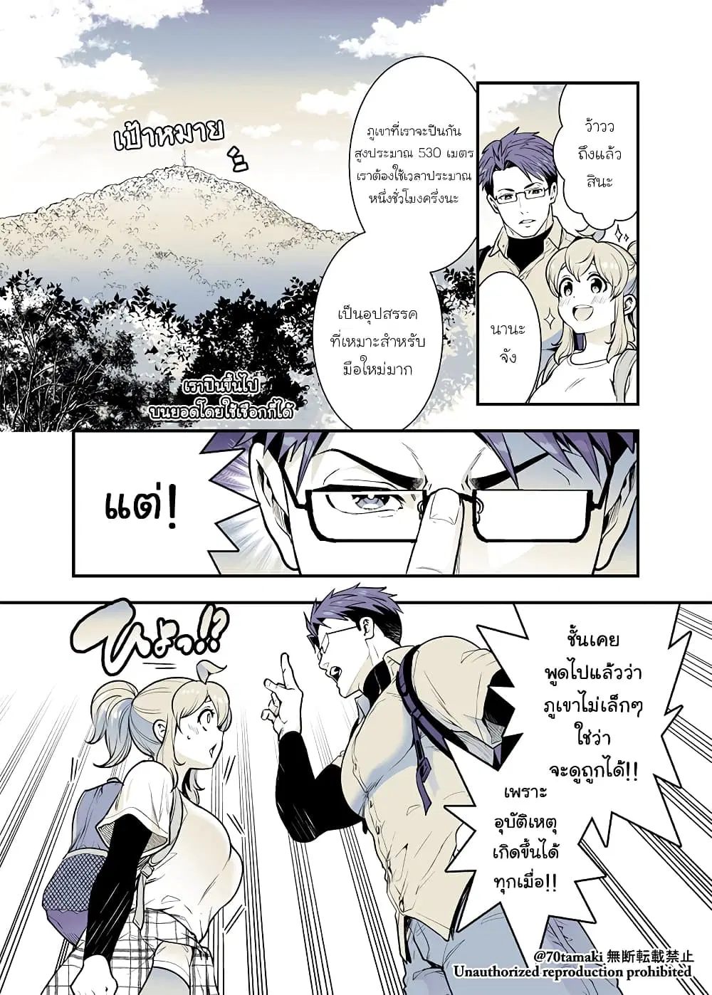 Osananajimi ga Hisabisa ni Saikai Shitara Otagai Kyonyuu ni Natteta ตอนที่ 39 หน้า 2