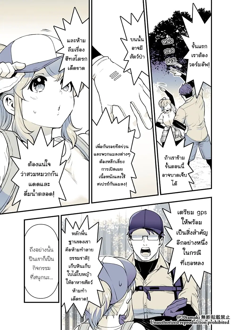 Osananajimi ga Hisabisa ni Saikai Shitara Otagai Kyonyuu ni Natteta ตอนที่ 39 หน้า 3