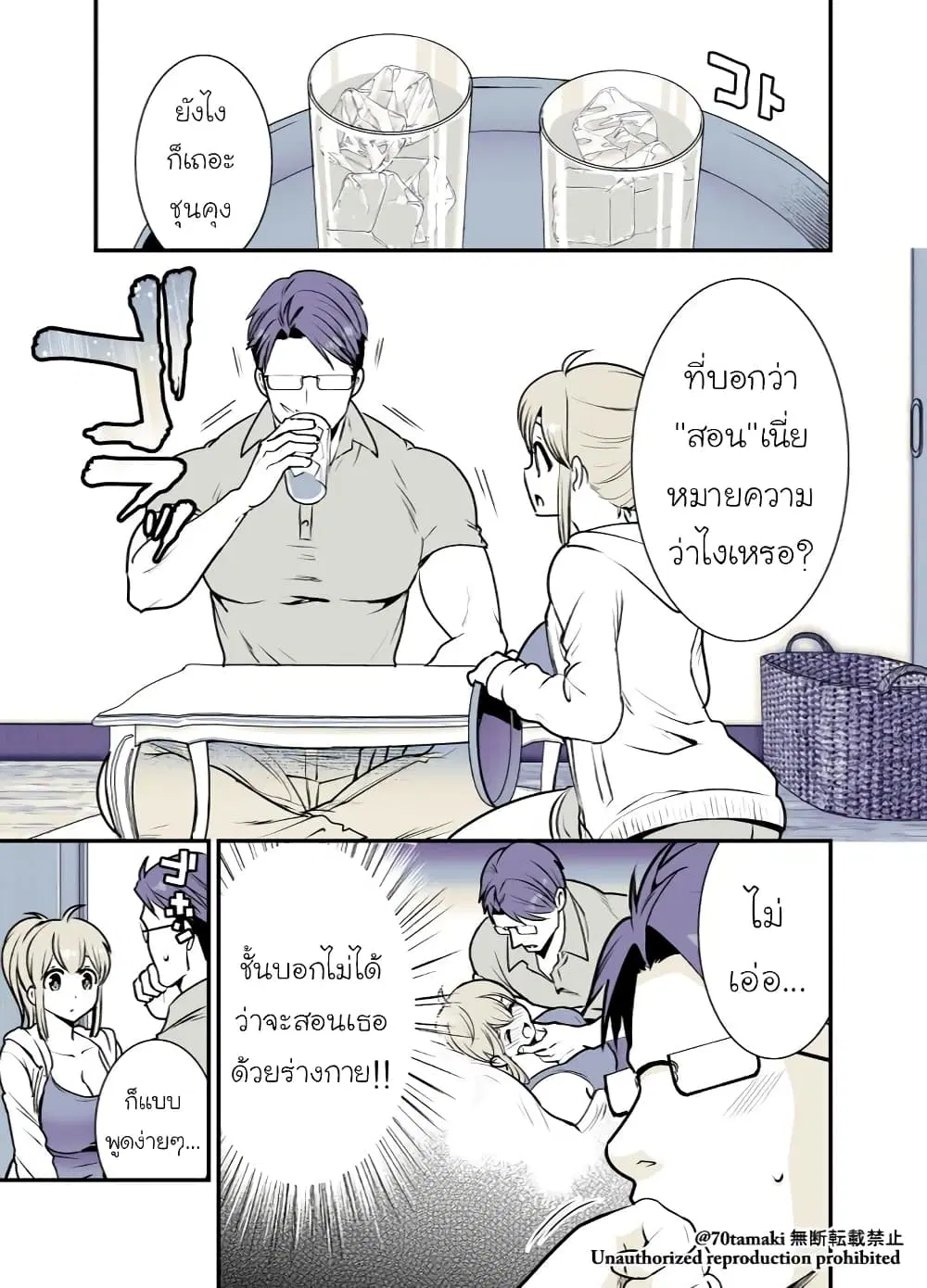 Osananajimi ga Hisabisa ni Saikai Shitara Otagai Kyonyuu ni Natteta ตอนที่ 4 หน้า 1