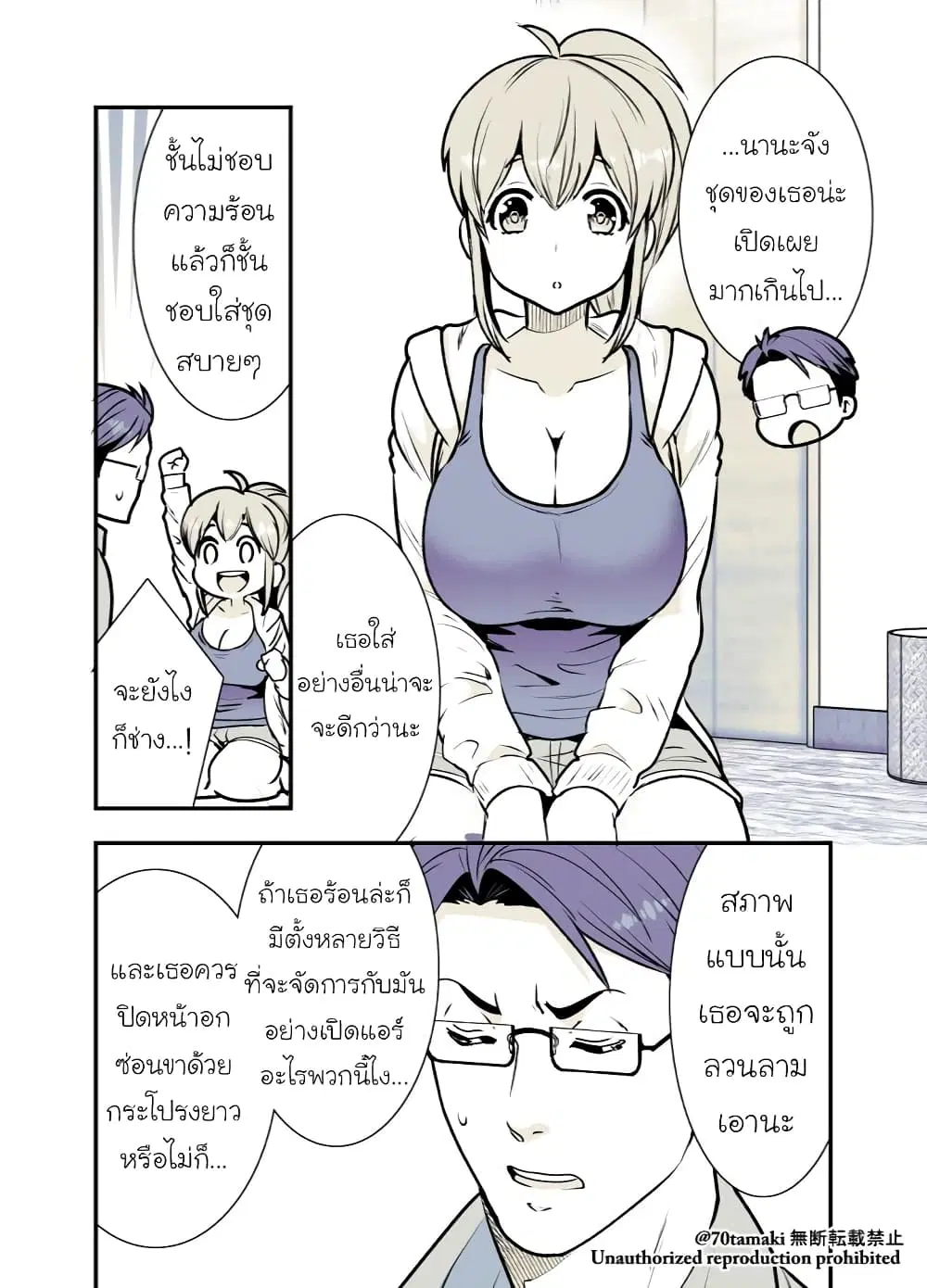 Osananajimi ga Hisabisa ni Saikai Shitara Otagai Kyonyuu ni Natteta ตอนที่ 4 หน้า 2