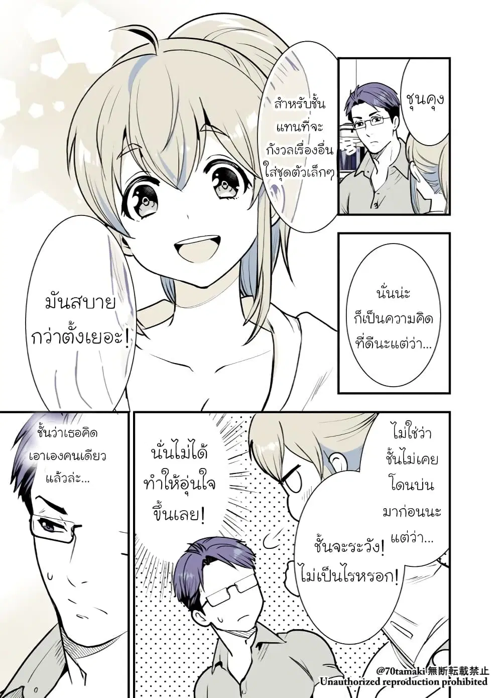 Osananajimi ga Hisabisa ni Saikai Shitara Otagai Kyonyuu ni Natteta ตอนที่ 4 หน้า 3
