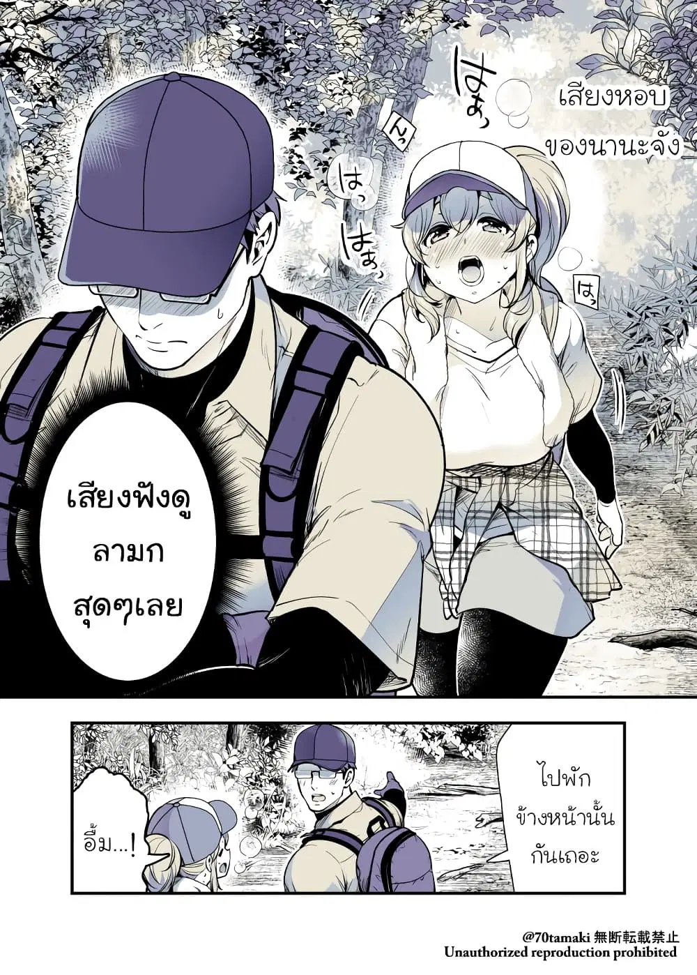 Osananajimi ga Hisabisa ni Saikai Shitara Otagai Kyonyuu ni Natteta ตอนที่ 40 หน้า 2