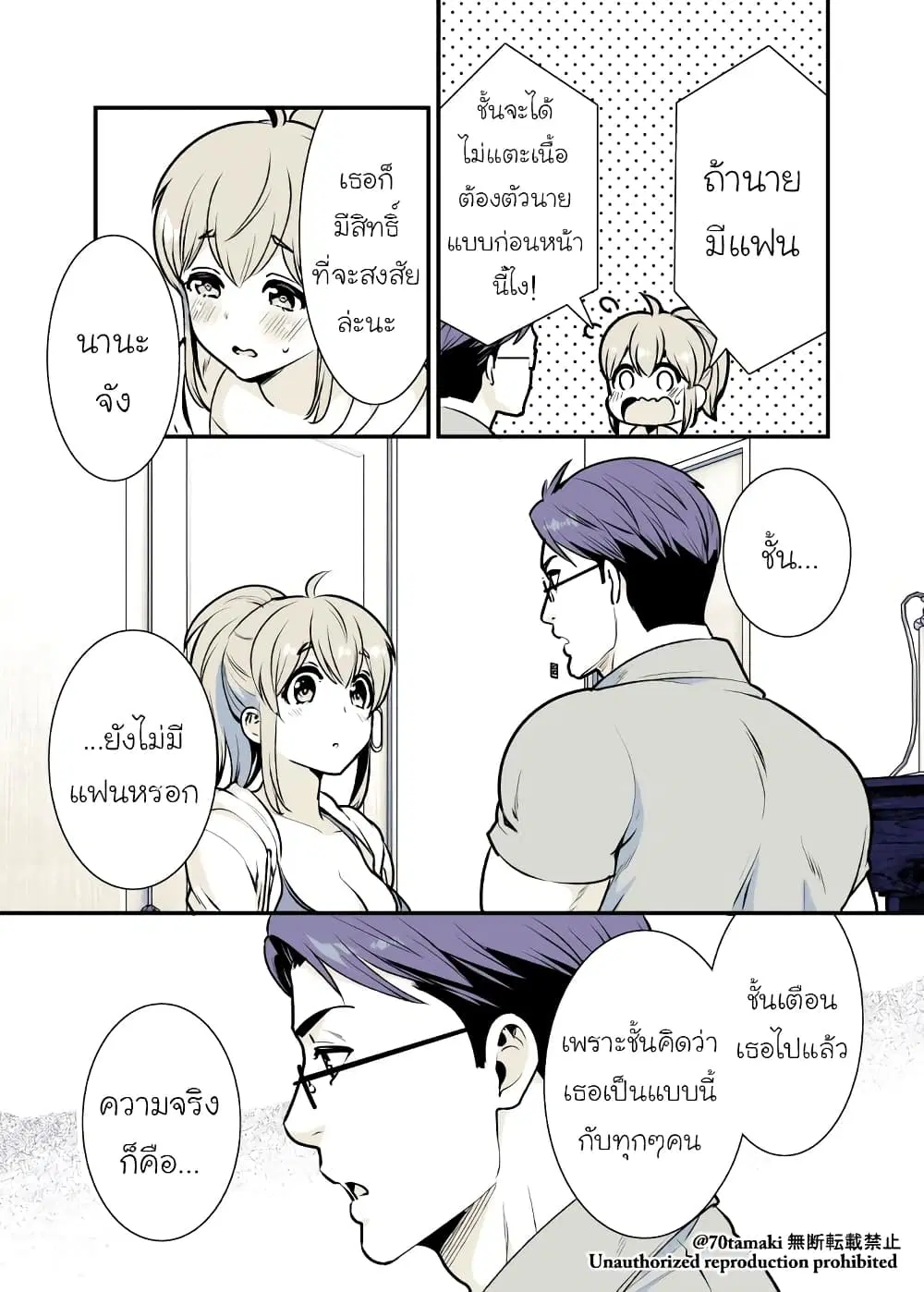 Osananajimi ga Hisabisa ni Saikai Shitara Otagai Kyonyuu ni Natteta ตอนที่ 5 หน้า 2