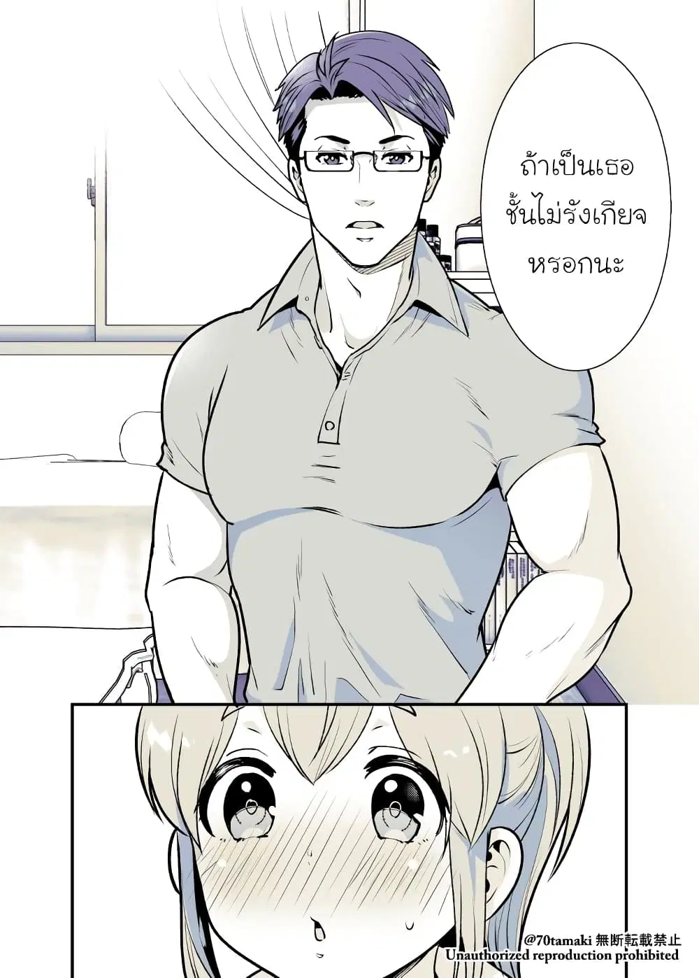 Osananajimi ga Hisabisa ni Saikai Shitara Otagai Kyonyuu ni Natteta ตอนที่ 5 หน้า 3