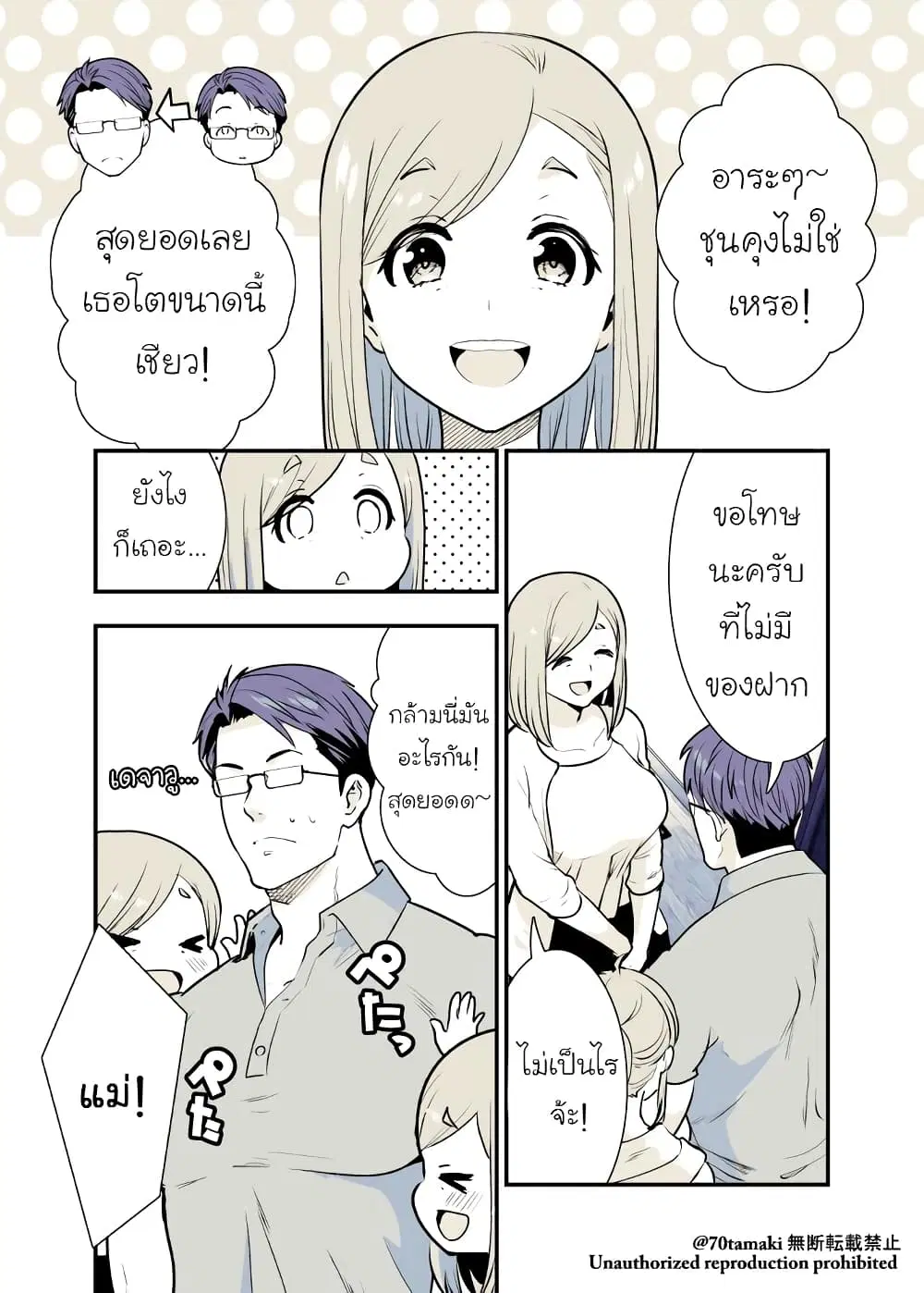 Osananajimi ga Hisabisa ni Saikai Shitara Otagai Kyonyuu ni Natteta ตอนที่ 6 หน้า 1