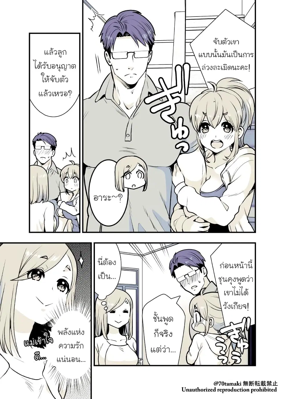 Osananajimi ga Hisabisa ni Saikai Shitara Otagai Kyonyuu ni Natteta ตอนที่ 6 หน้า 2