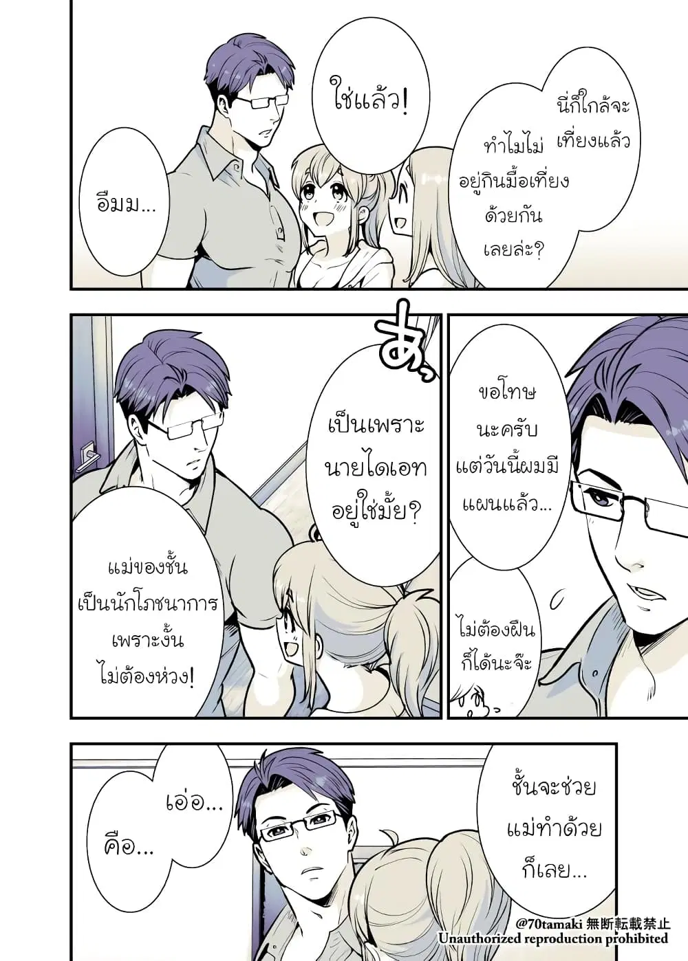 Osananajimi ga Hisabisa ni Saikai Shitara Otagai Kyonyuu ni Natteta ตอนที่ 6 หน้า 3