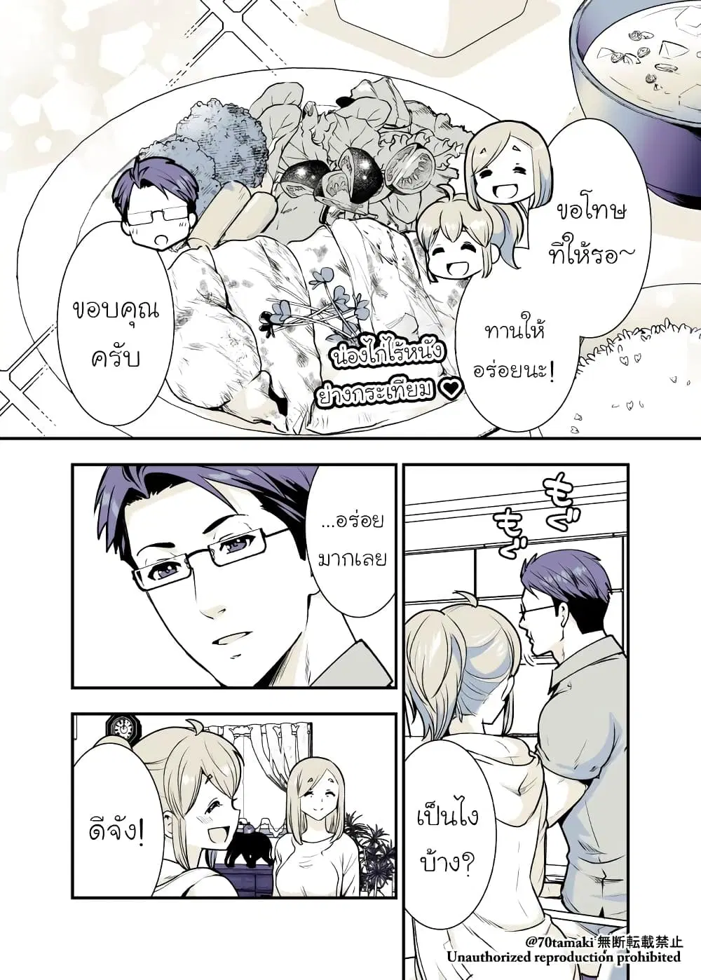 Osananajimi ga Hisabisa ni Saikai Shitara Otagai Kyonyuu ni Natteta ตอนที่ 7 หน้า 1