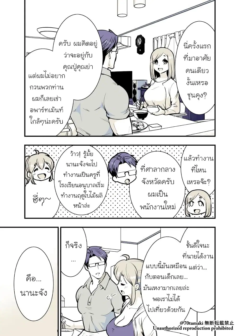 Osananajimi ga Hisabisa ni Saikai Shitara Otagai Kyonyuu ni Natteta ตอนที่ 7 หน้า 2