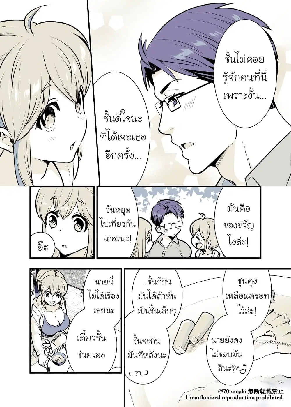Osananajimi ga Hisabisa ni Saikai Shitara Otagai Kyonyuu ni Natteta ตอนที่ 7 หน้า 3