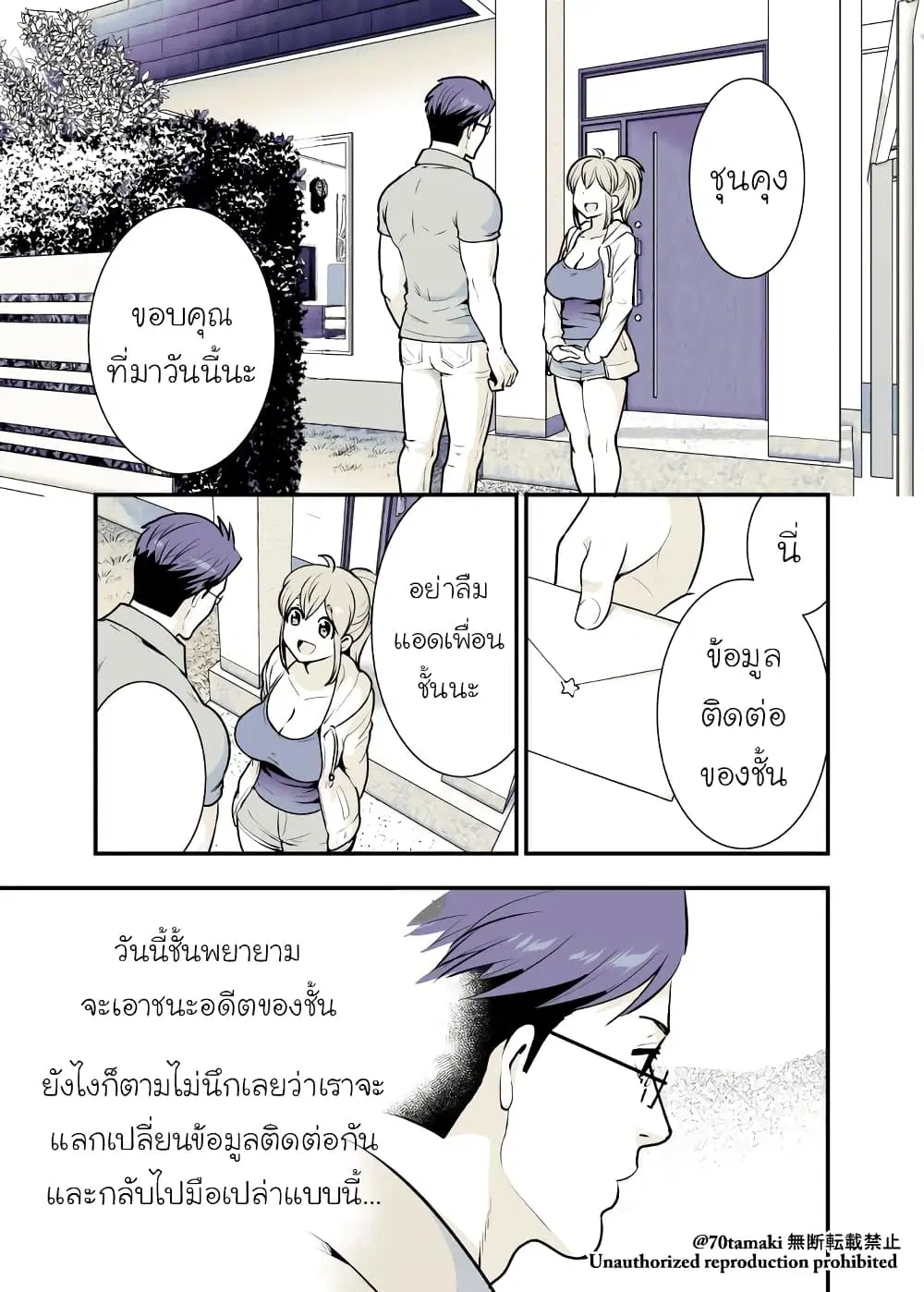 Osananajimi ga Hisabisa ni Saikai Shitara Otagai Kyonyuu ni Natteta ตอนที่ 8 หน้า 1
