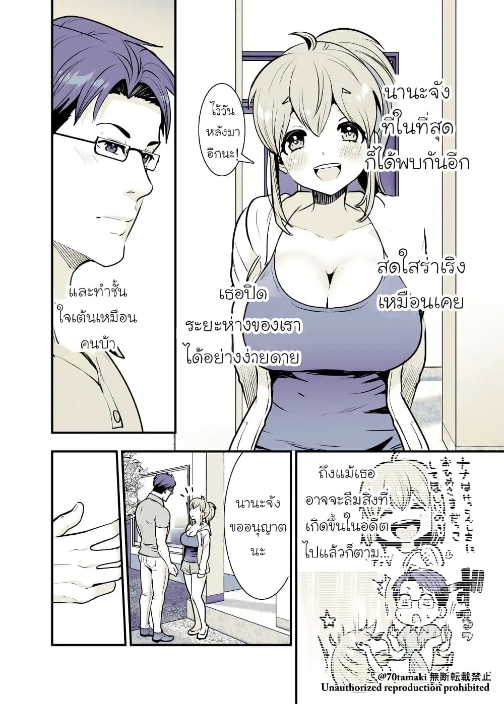 Osananajimi ga Hisabisa ni Saikai Shitara Otagai Kyonyuu ni Natteta ตอนที่ 8 หน้า 2