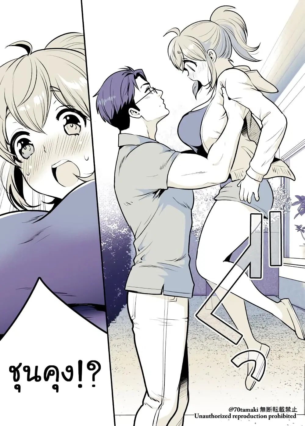 Osananajimi ga Hisabisa ni Saikai Shitara Otagai Kyonyuu ni Natteta ตอนที่ 8 หน้า 3