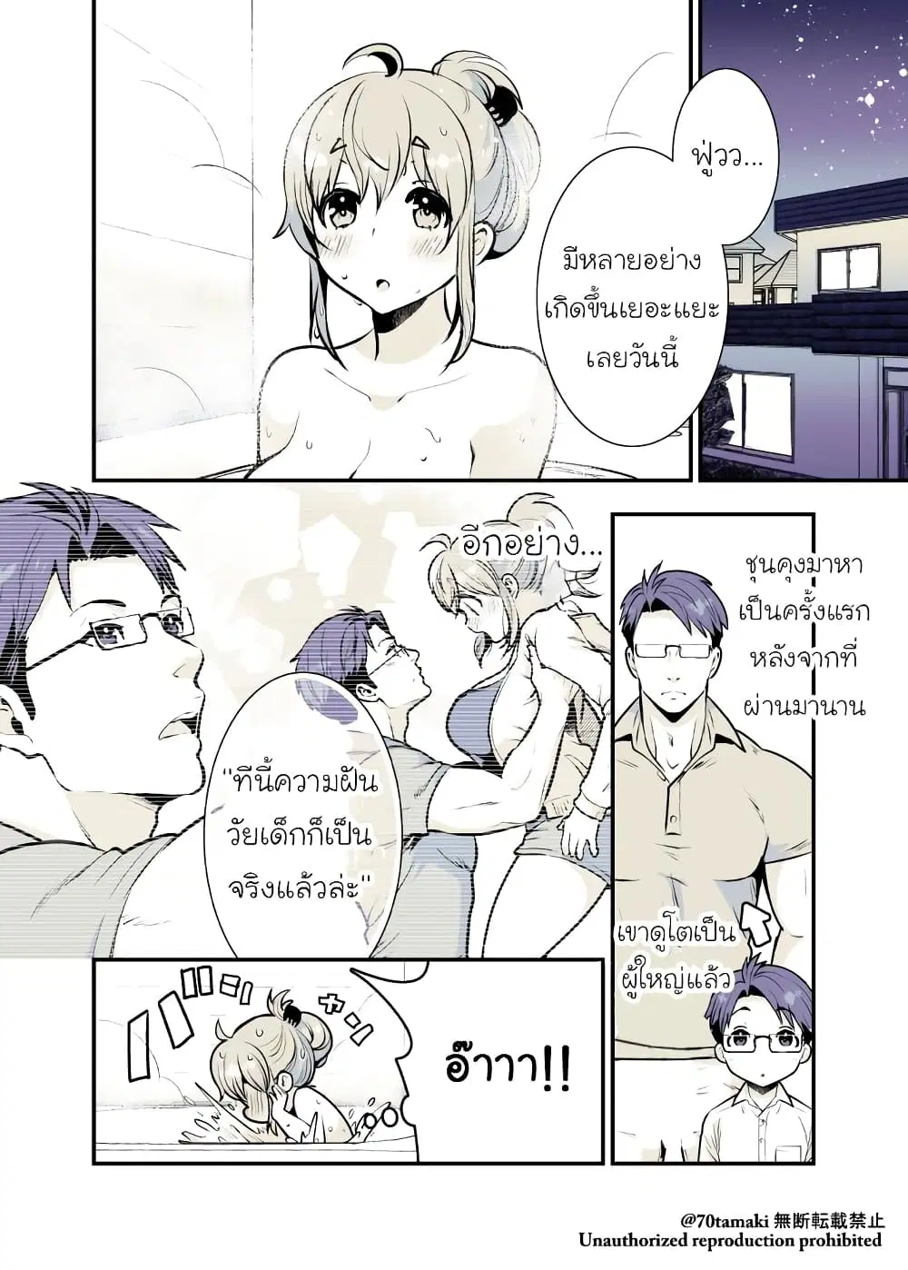 Osananajimi ga Hisabisa ni Saikai Shitara Otagai Kyonyuu ni Natteta ตอนที่ 9 หน้า 1
