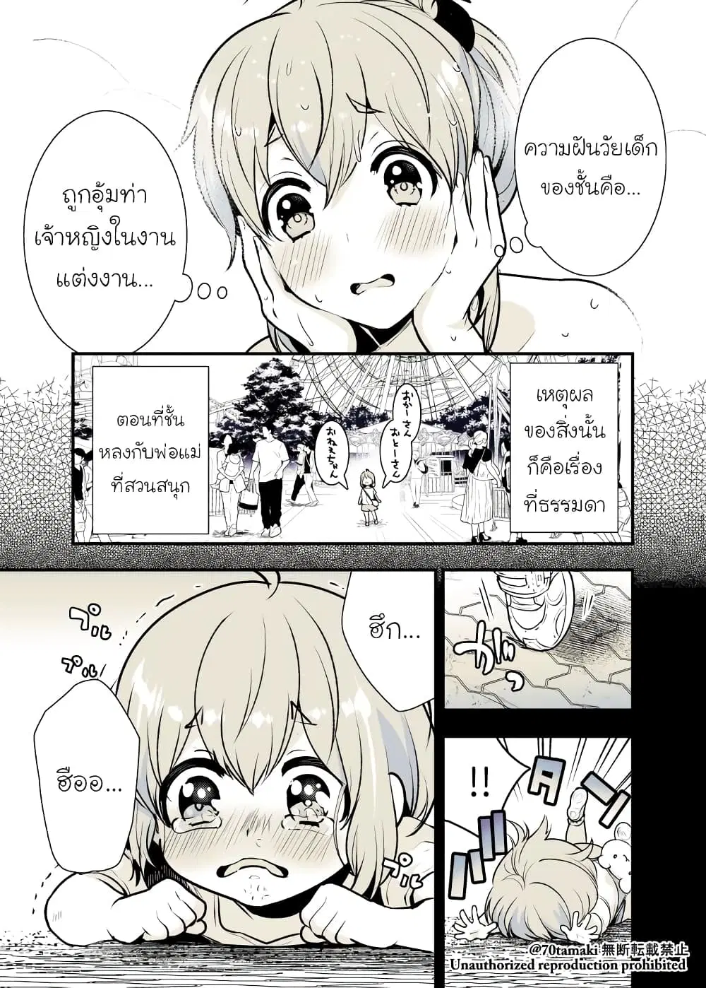 Osananajimi ga Hisabisa ni Saikai Shitara Otagai Kyonyuu ni Natteta ตอนที่ 9 หน้า 2