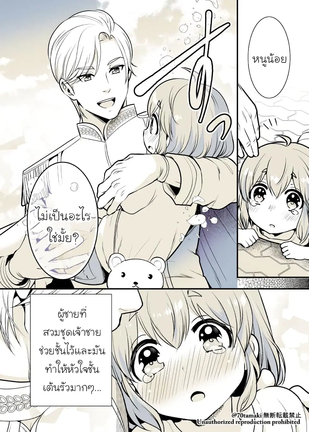 Osananajimi ga Hisabisa ni Saikai Shitara Otagai Kyonyuu ni Natteta ตอนที่ 9 หน้า 3