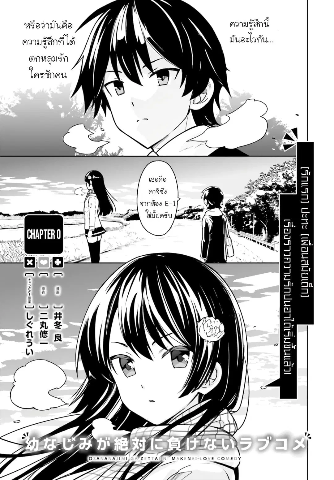 Osananajimi ga Zettai ni Makenai Love Comedy ตอนที่ 0 หน้า 1