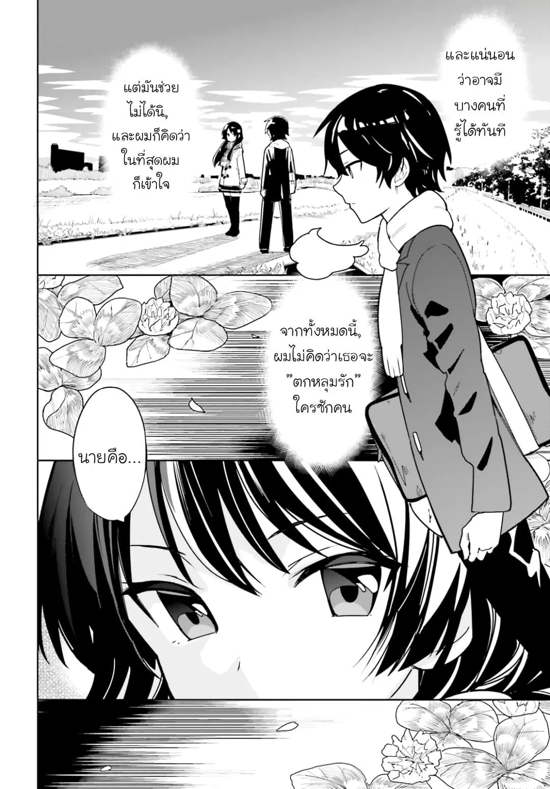 Osananajimi ga Zettai ni Makenai Love Comedy ตอนที่ 0 หน้า 2