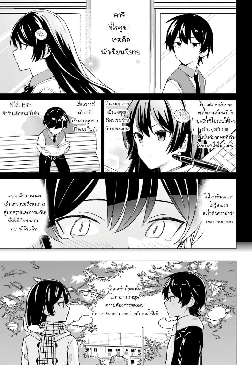 Osananajimi ga Zettai ni Makenai Love Comedy ตอนที่ 0 หน้า 3