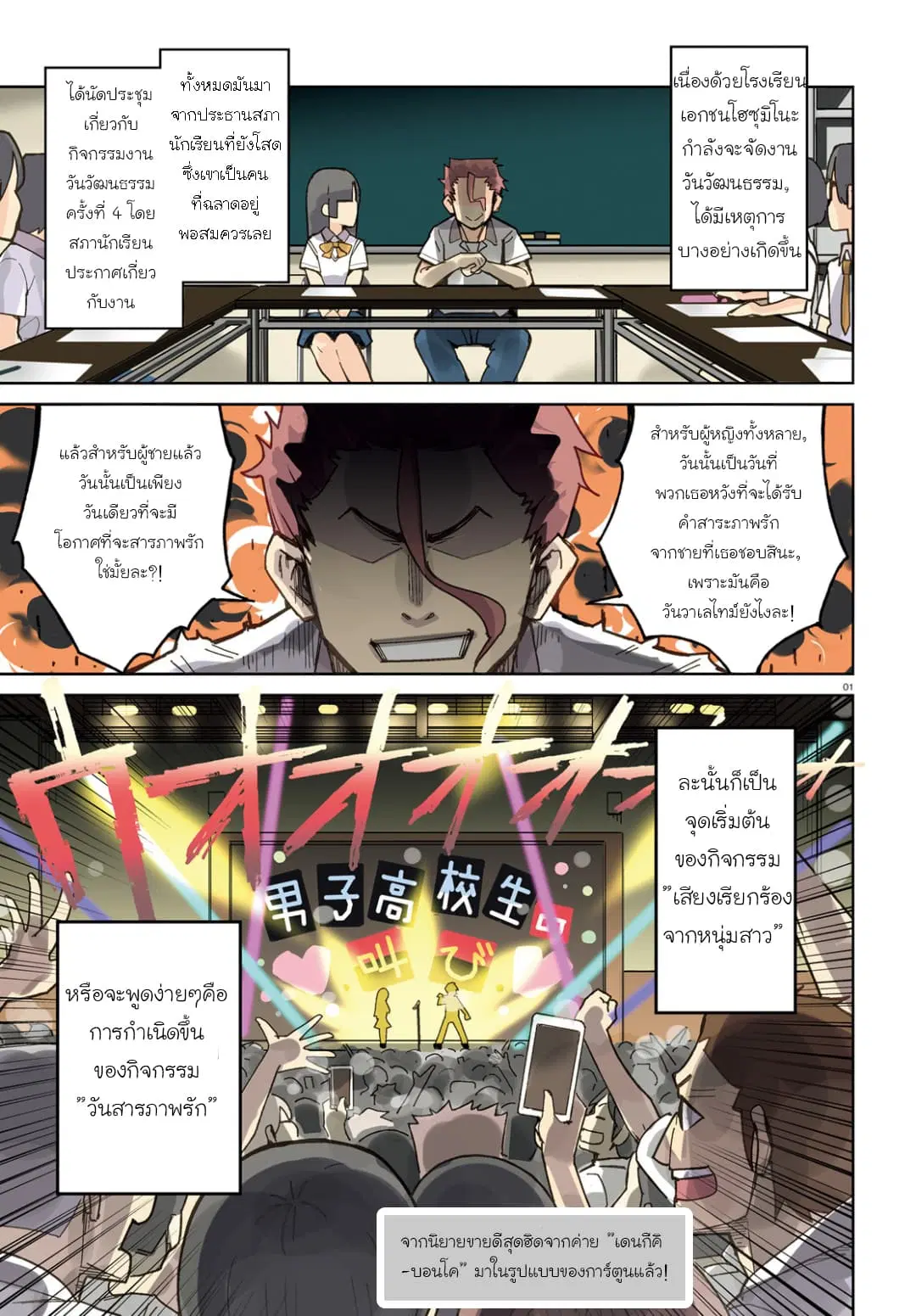 Osananajimi ga Zettai ni Makenai Love Comedy ตอนที่ 1 หน้า 1
