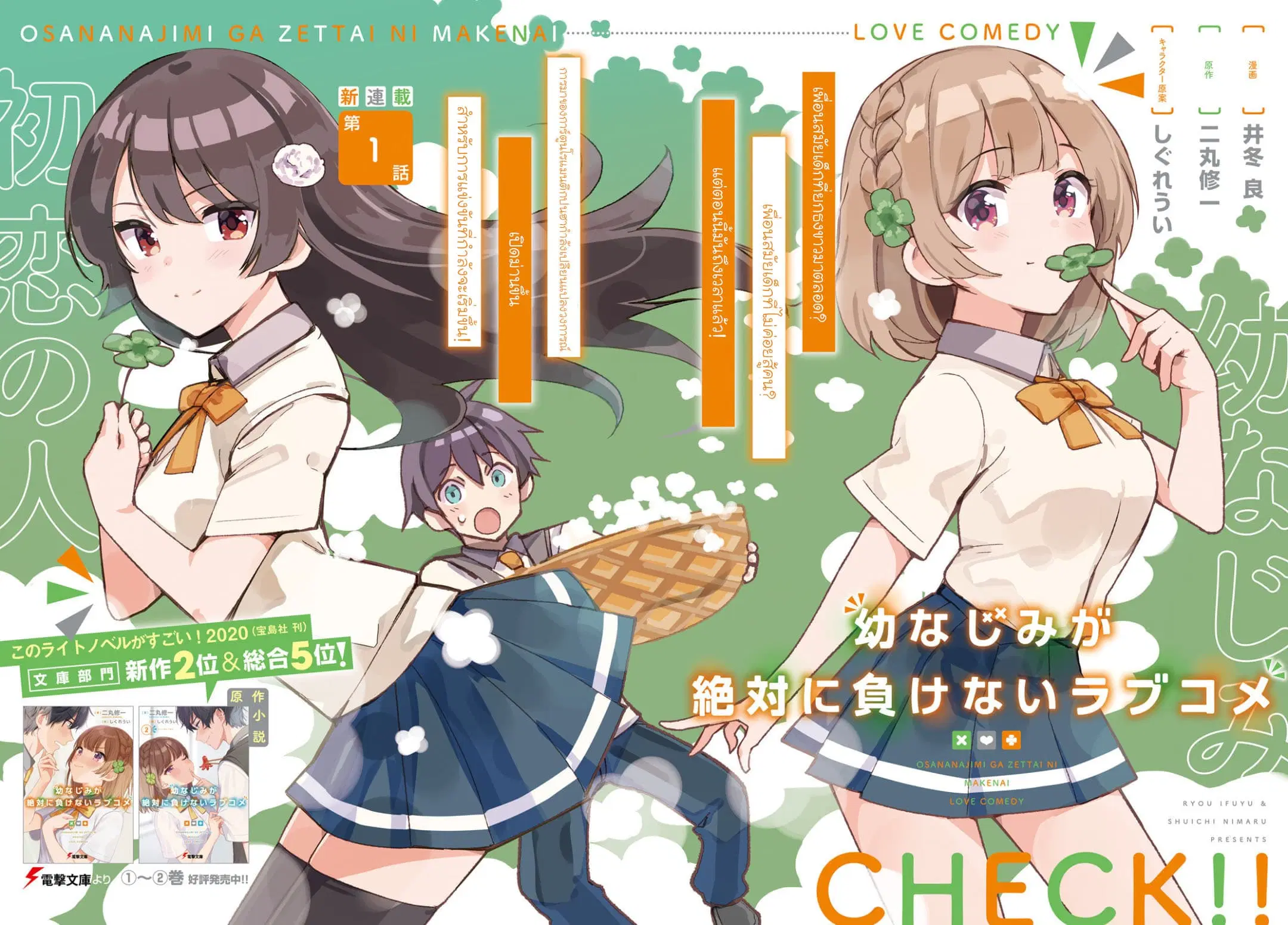 Osananajimi ga Zettai ni Makenai Love Comedy ตอนที่ 1 หน้า 2