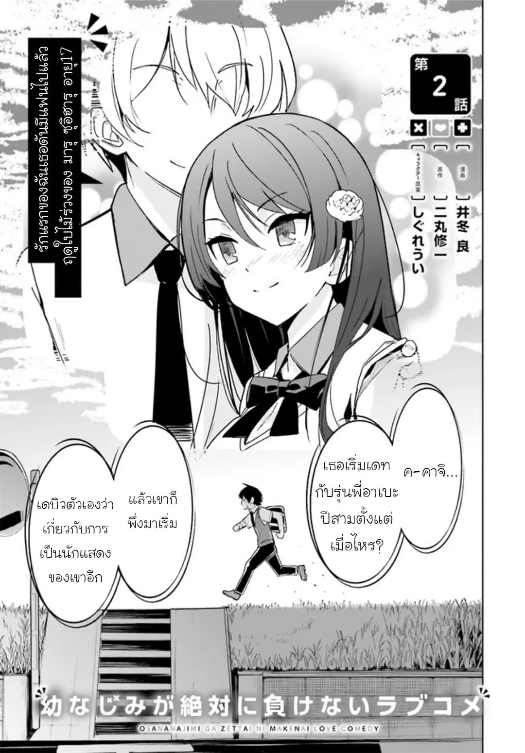 Osananajimi ga Zettai ni Makenai Love Comedy ตอนที่ 2 หน้า 1