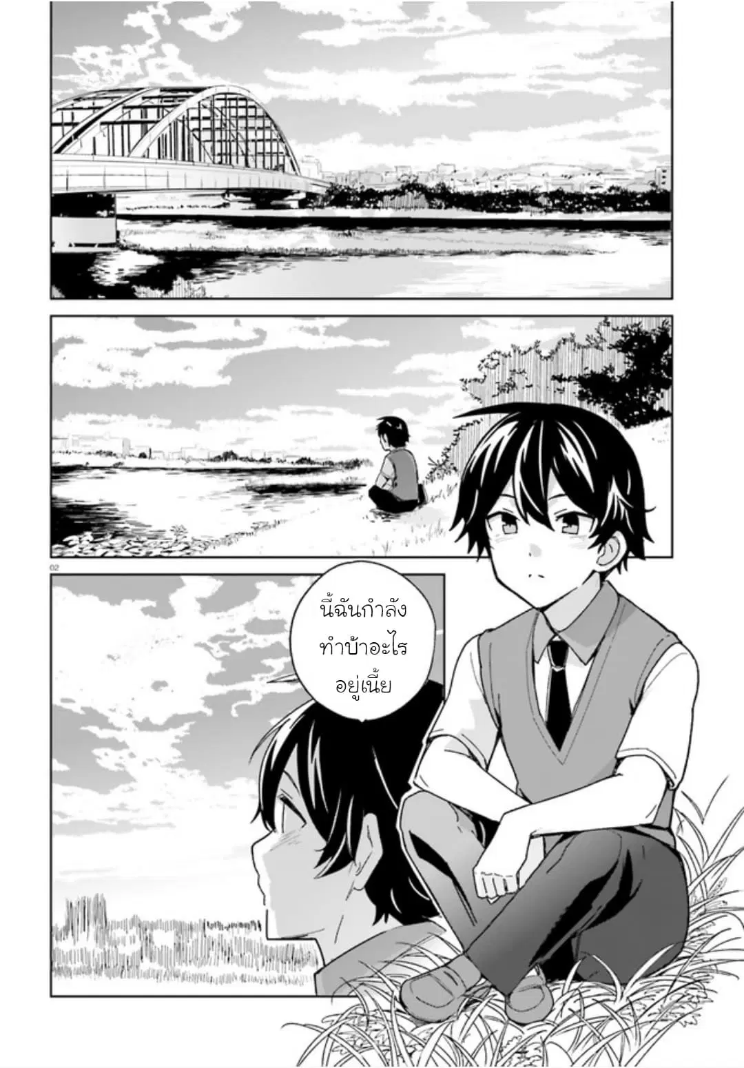 Osananajimi ga Zettai ni Makenai Love Comedy ตอนที่ 2 หน้า 2