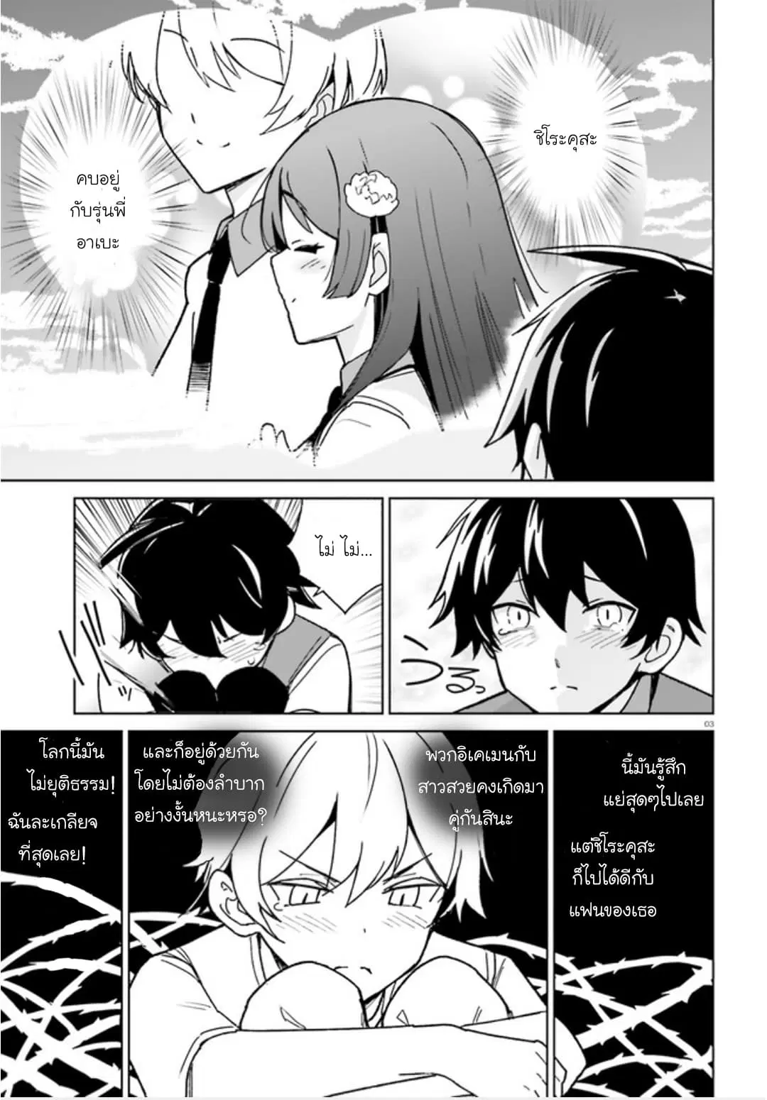 Osananajimi ga Zettai ni Makenai Love Comedy ตอนที่ 2 หน้า 3