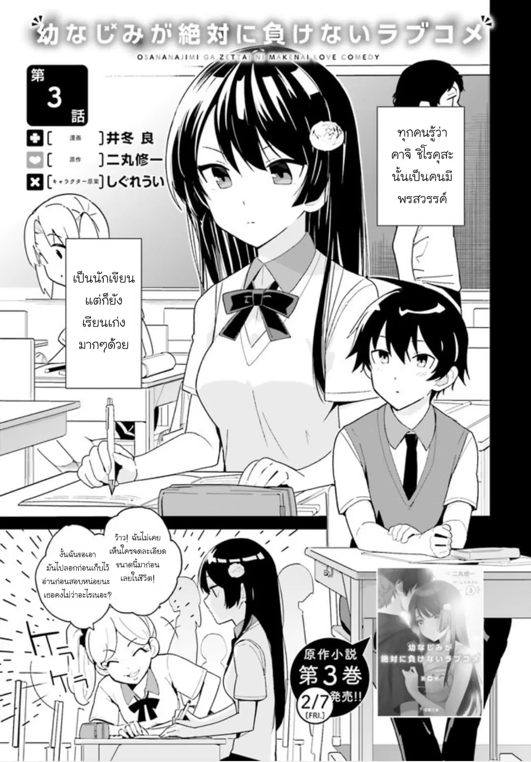 Osananajimi ga Zettai ni Makenai Love Comedy ตอนที่ 3 หน้า 1