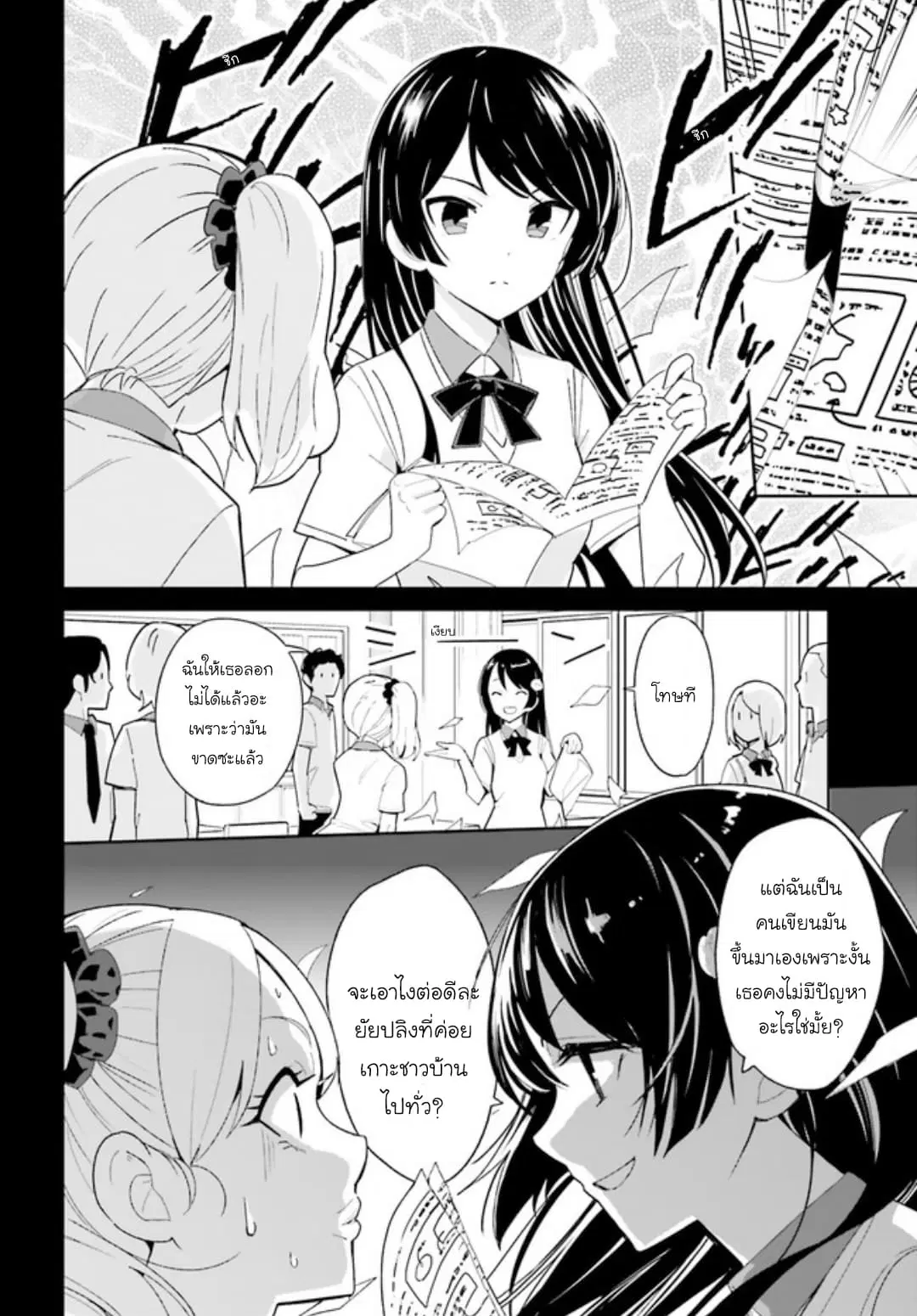 Osananajimi ga Zettai ni Makenai Love Comedy ตอนที่ 3 หน้า 2