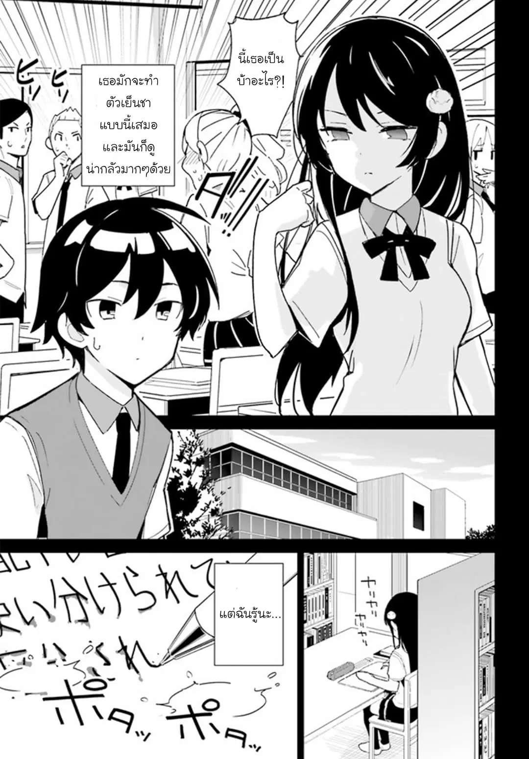Osananajimi ga Zettai ni Makenai Love Comedy ตอนที่ 3 หน้า 3