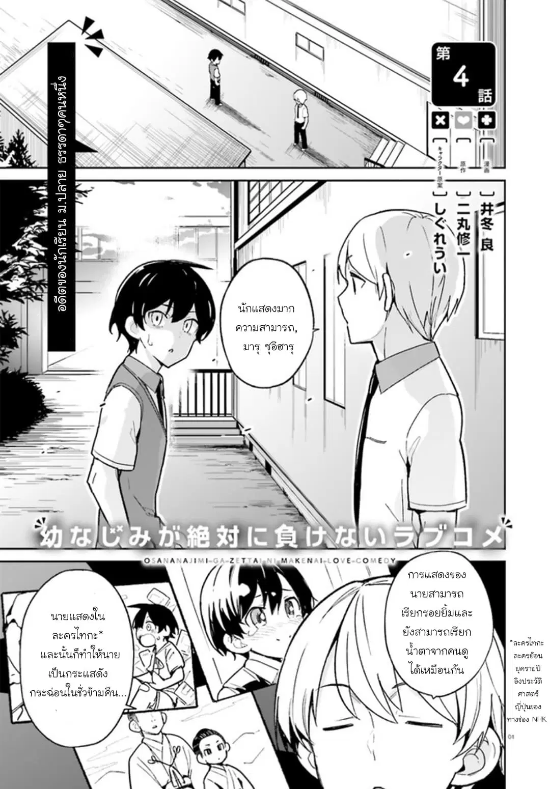 Osananajimi ga Zettai ni Makenai Love Comedy ตอนที่ 4 หน้า 1
