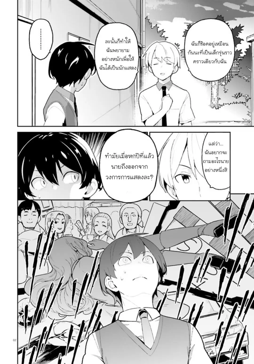Osananajimi ga Zettai ni Makenai Love Comedy ตอนที่ 4 หน้า 2