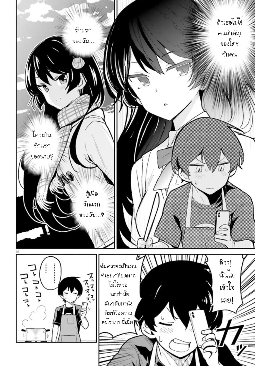 Osananajimi ga Zettai ni Makenai Love Comedy ตอนที่ 5 หน้า 2
