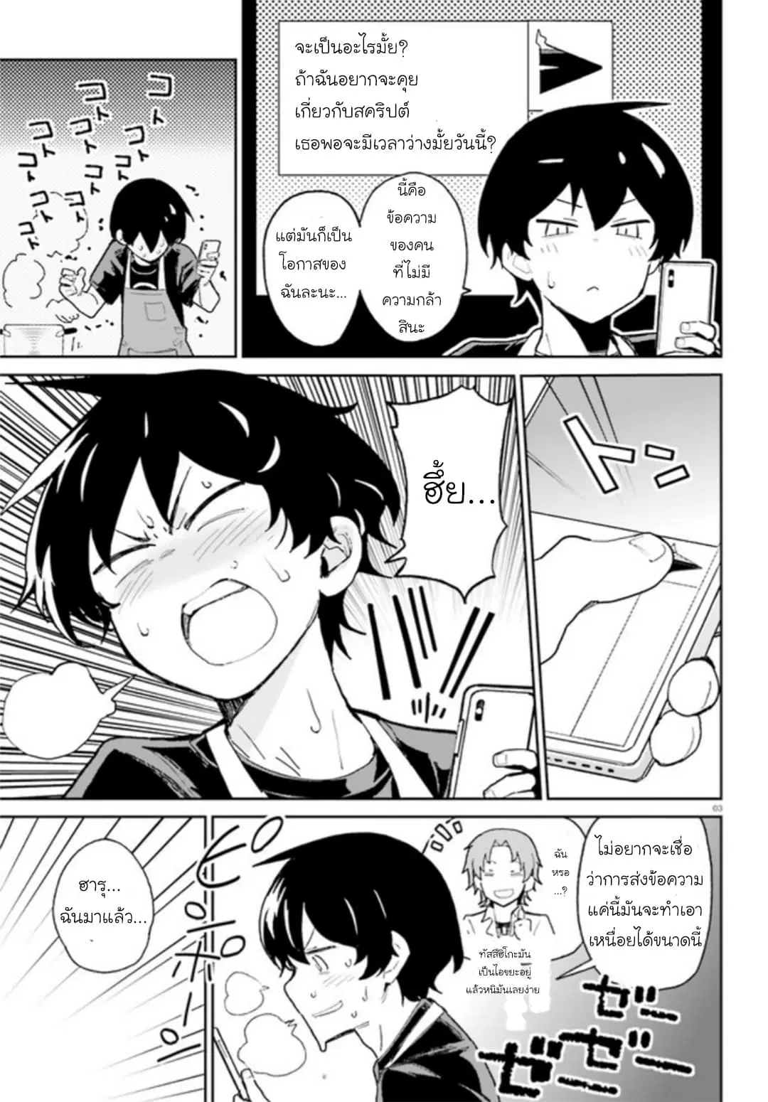 Osananajimi ga Zettai ni Makenai Love Comedy ตอนที่ 5 หน้า 3