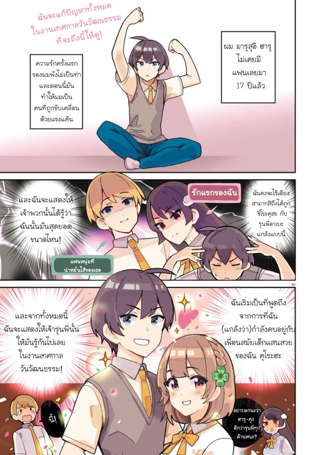 Osananajimi ga Zettai ni Makenai Love Comedy ตอนที่ 6 หน้า 1