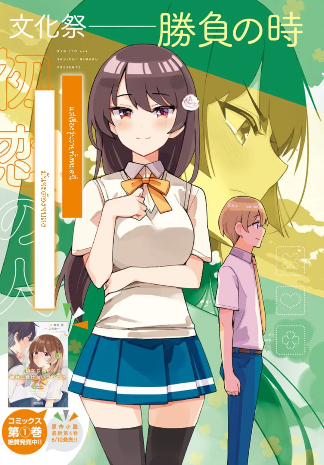 Osananajimi ga Zettai ni Makenai Love Comedy ตอนที่ 6 หน้า 3