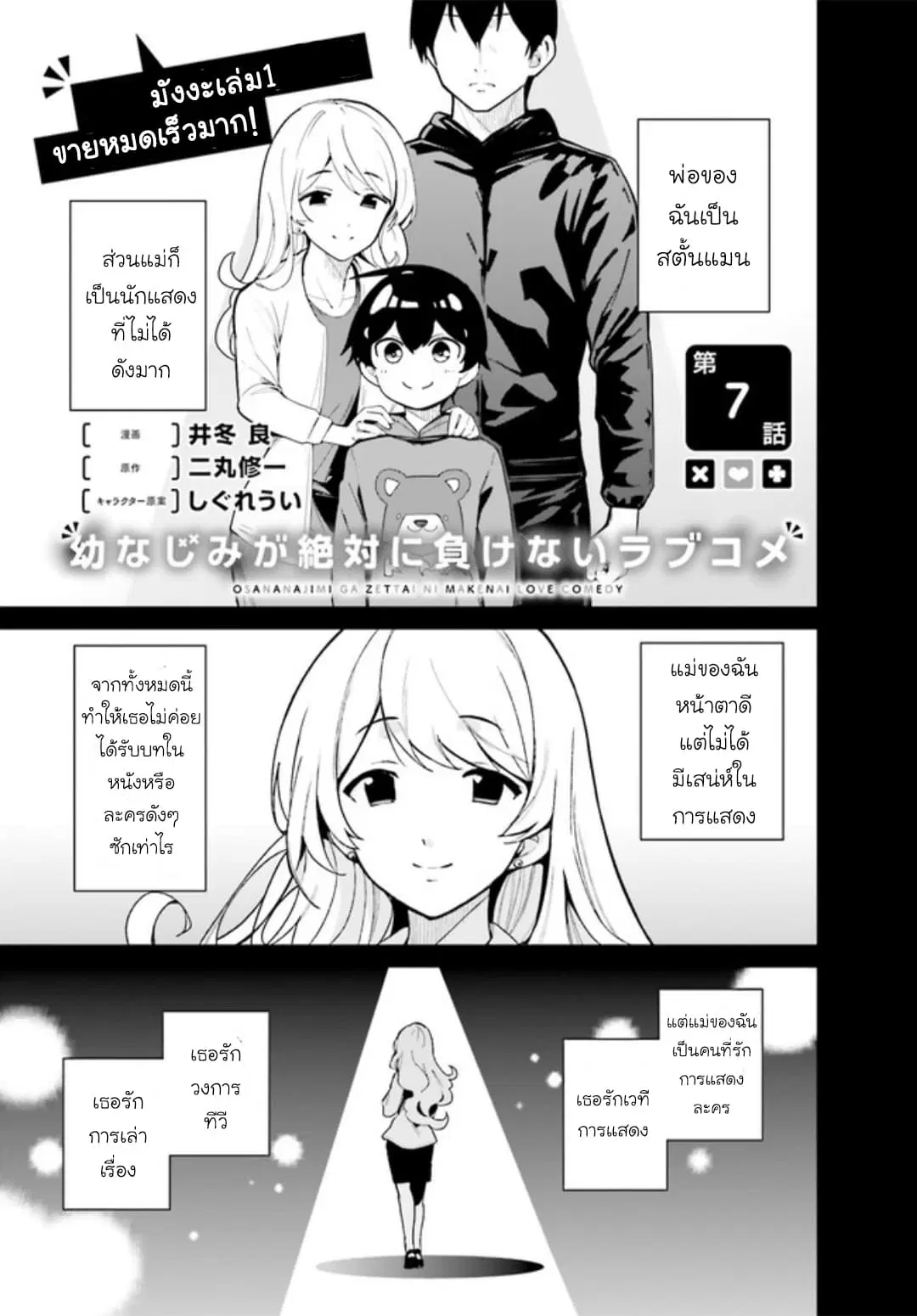 Osananajimi ga Zettai ni Makenai Love Comedy ตอนที่ 7 หน้า 1