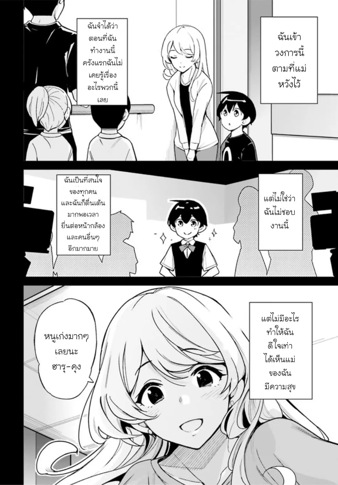 Osananajimi ga Zettai ni Makenai Love Comedy ตอนที่ 7 หน้า 2