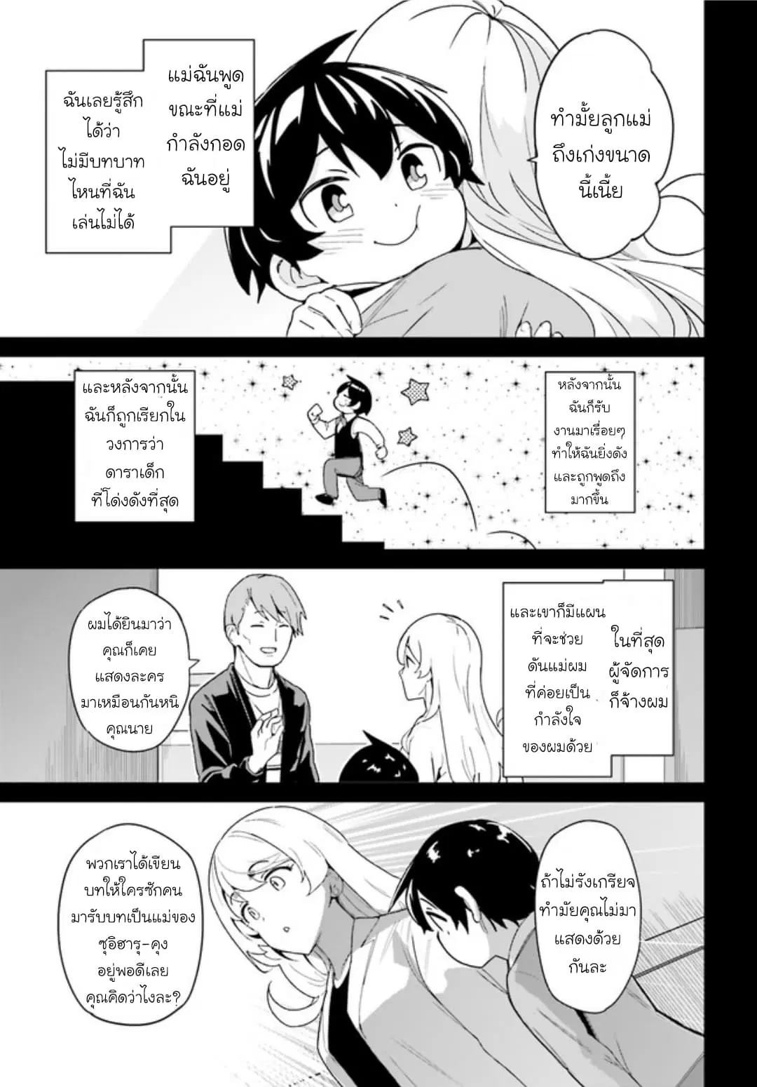 Osananajimi ga Zettai ni Makenai Love Comedy ตอนที่ 7 หน้า 3