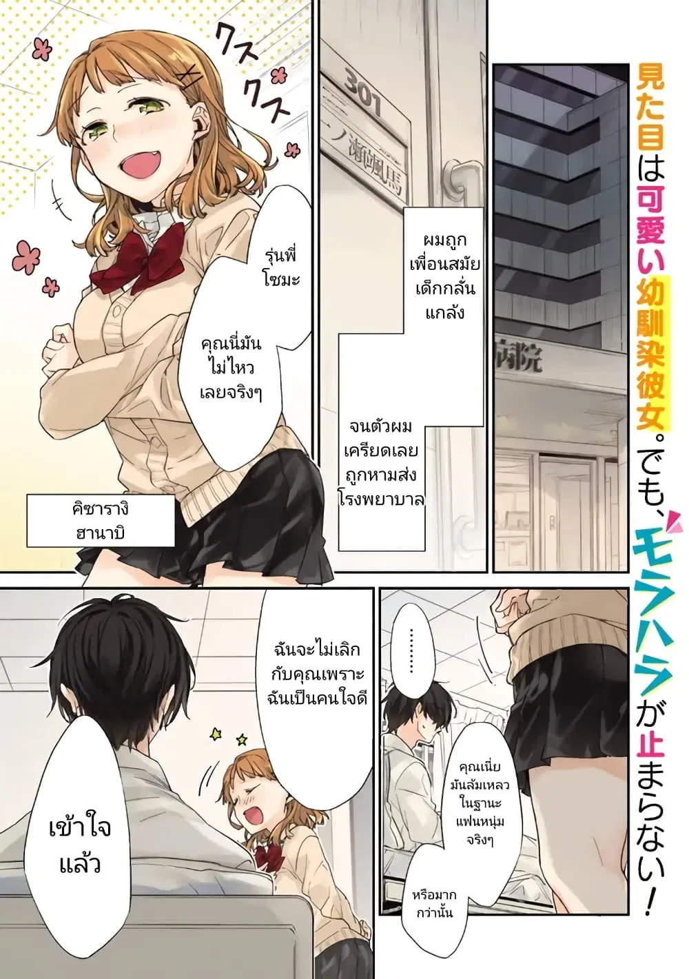 Osananajimi Kanojo no Morahara ga Hidoin de Zetsuen Sengen shite Yatta ตอนที่ 1 หน้า 1