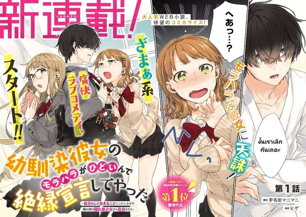 Osananajimi Kanojo no Morahara ga Hidoin de Zetsuen Sengen shite Yatta ตอนที่ 1 หน้า 2