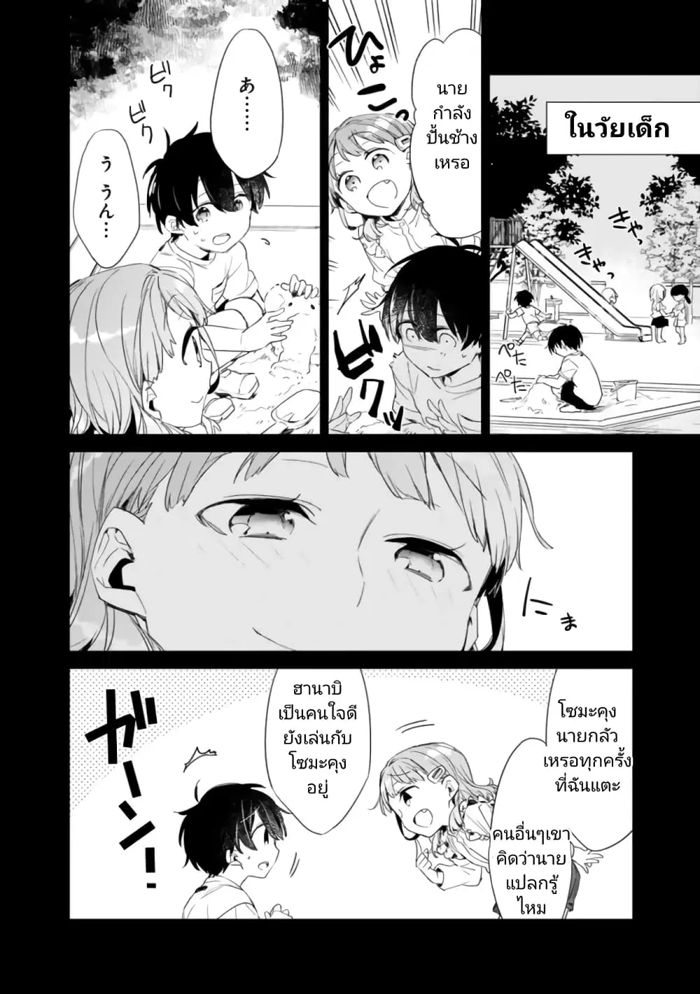 Osananajimi Kanojo no Morahara ga Hidoin de Zetsuen Sengen shite Yatta ตอนที่ 1 หน้า 3