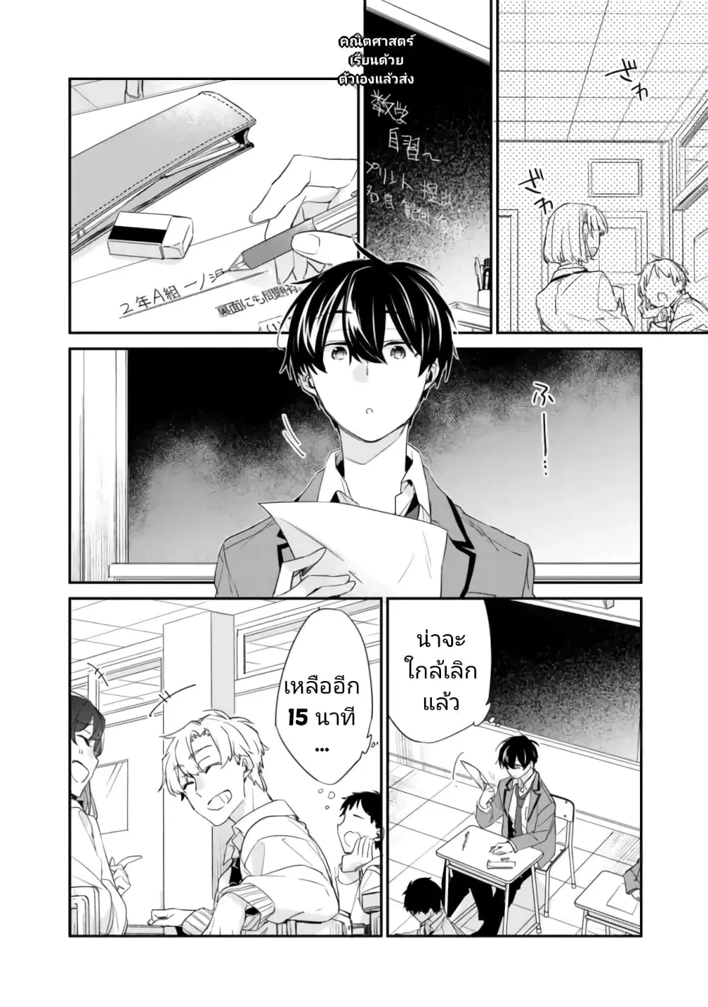 Osananajimi Kanojo no Morahara ga Hidoin de Zetsuen Sengen shite Yatta ตอนที่ 2.1 หน้า 2