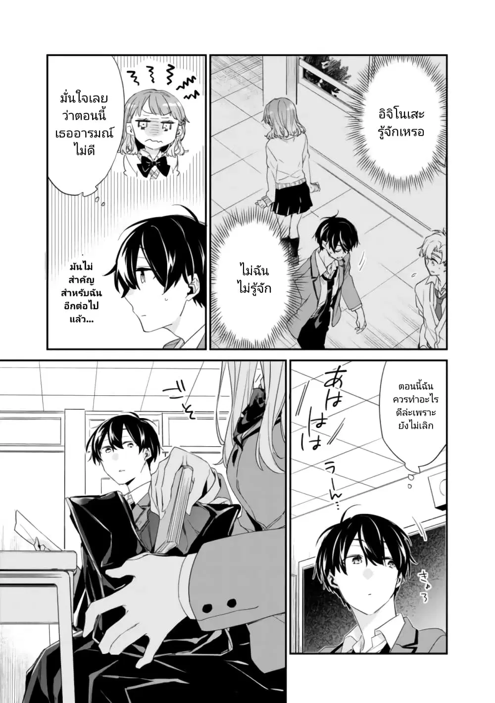 Osananajimi Kanojo no Morahara ga Hidoin de Zetsuen Sengen shite Yatta ตอนที่ 2.1 หน้า 3