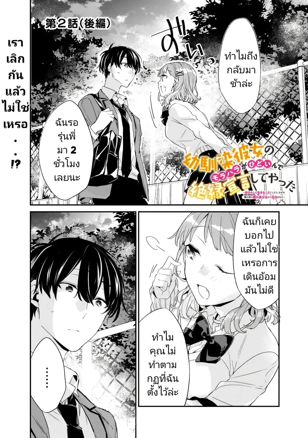 Osananajimi Kanojo no Morahara ga Hidoin de Zetsuen Sengen shite Yatta ตอนที่ 2.2 หน้า 1