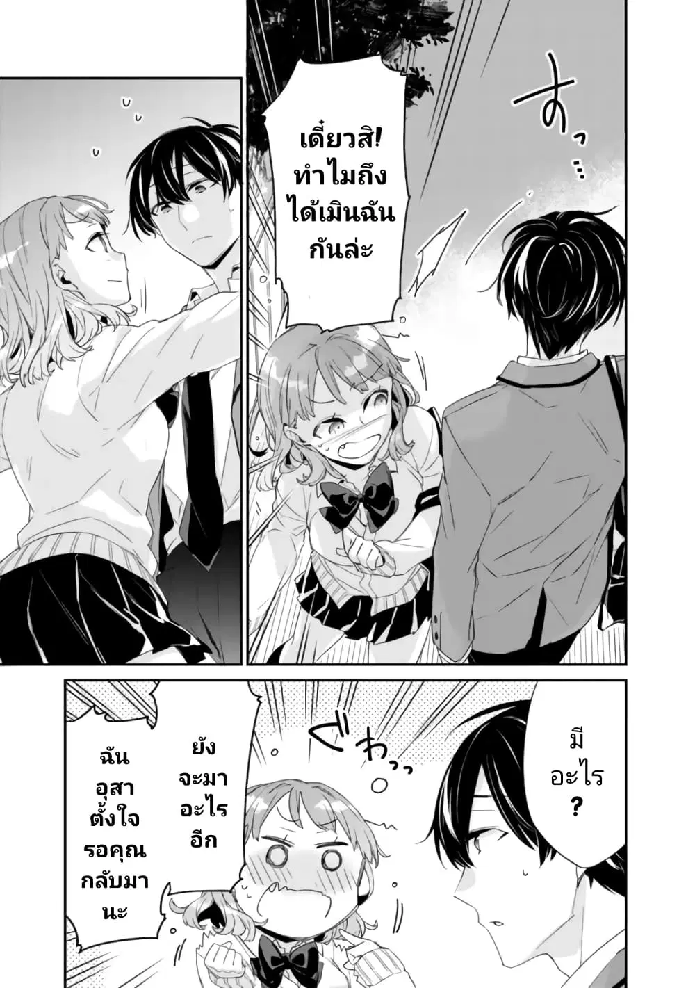 Osananajimi Kanojo no Morahara ga Hidoin de Zetsuen Sengen shite Yatta ตอนที่ 2.2 หน้า 2