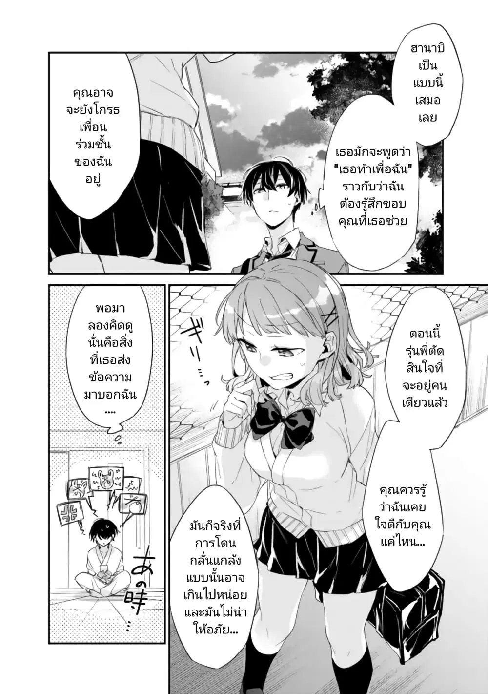 Osananajimi Kanojo no Morahara ga Hidoin de Zetsuen Sengen shite Yatta ตอนที่ 2.2 หน้า 3