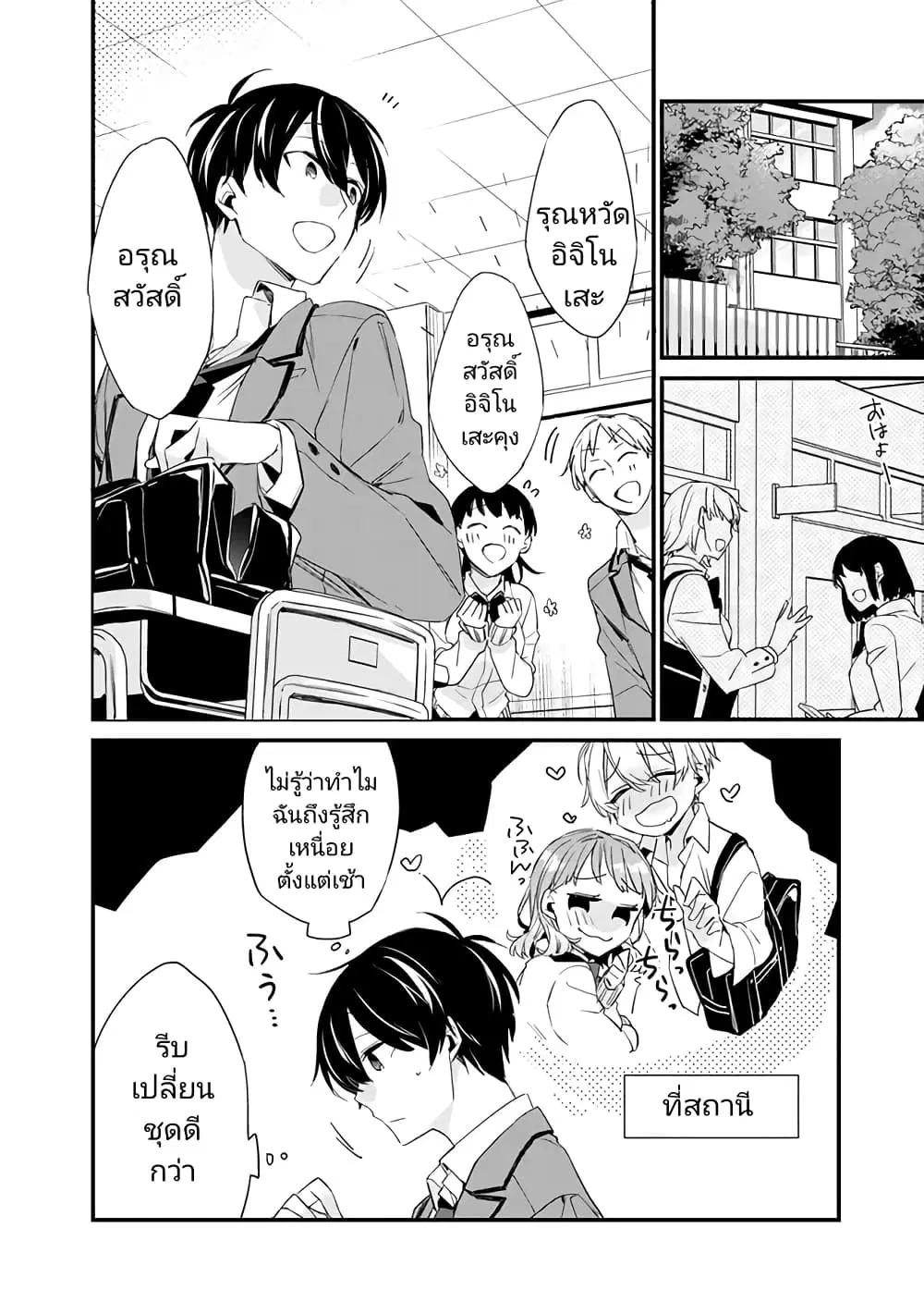 Osananajimi Kanojo no Morahara ga Hidoin de Zetsuen Sengen shite Yatta ตอนที่ 3.1 หน้า 2