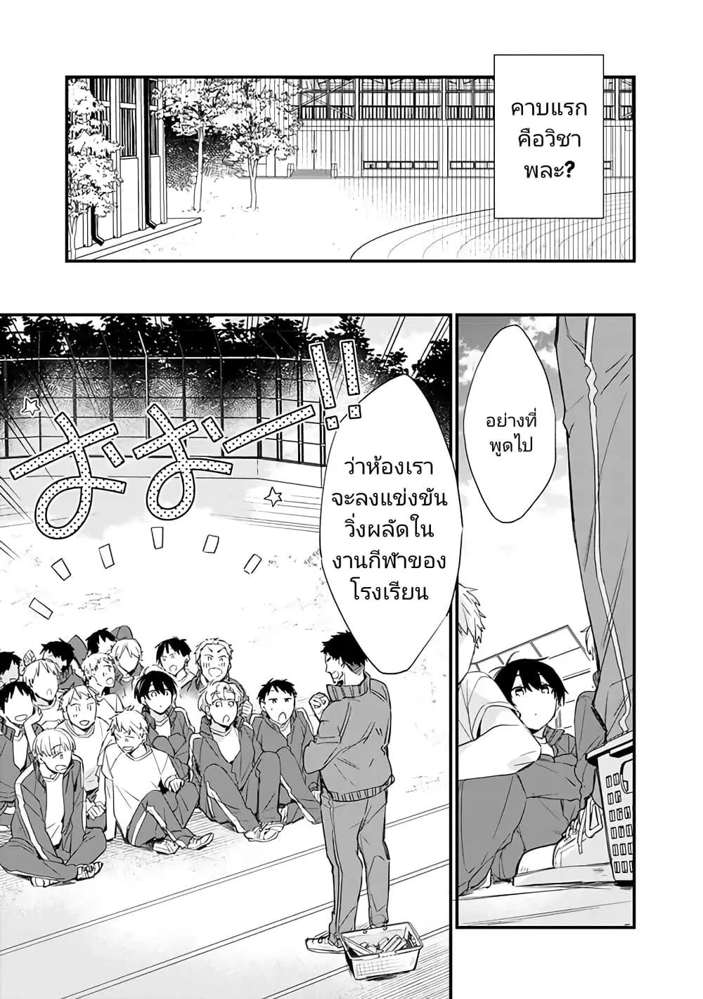 Osananajimi Kanojo no Morahara ga Hidoin de Zetsuen Sengen shite Yatta ตอนที่ 3.1 หน้า 3